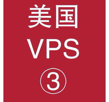 美国VPS平台4096M购买，网站优化平台